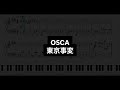 【キーボードパート】OSCA / 東京事変【楽譜】