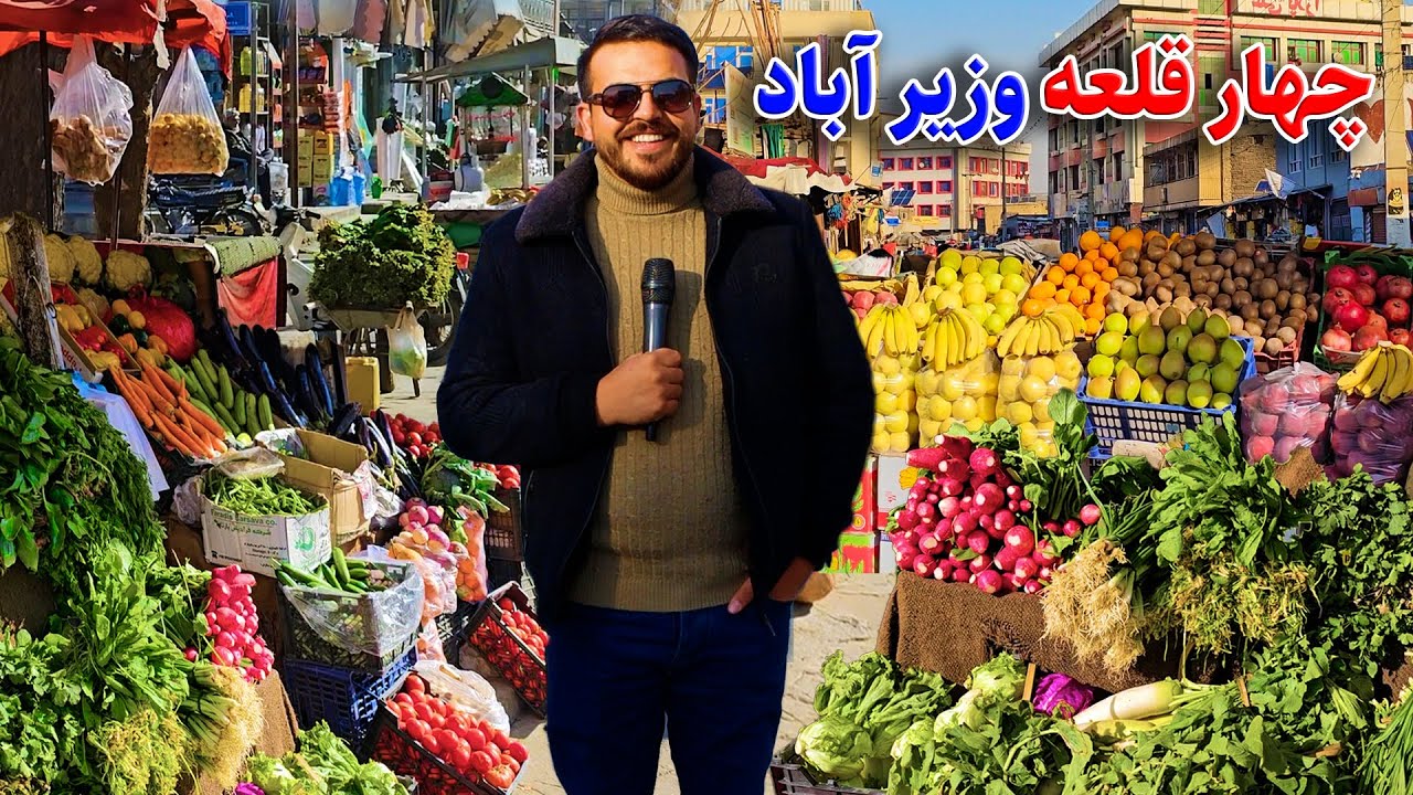 گزارش ضیا صالحی از بازار چهار قلعه/zia report of 4 qala