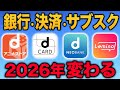 【銀行は社名変更】ドコモ経済圏の重要ポイント総まとめ