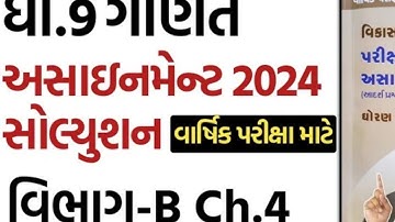 std 9 maths assignment solution2024 vibhag  B chapter 4 dhoran 9 ganit assignment solution vibhag B