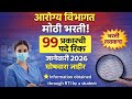 आरोग्य विभागात मोठी भरती येण्याची शक्यता || Health Department Recruitment Update