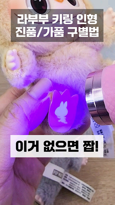 라부부 QR 코드 확인