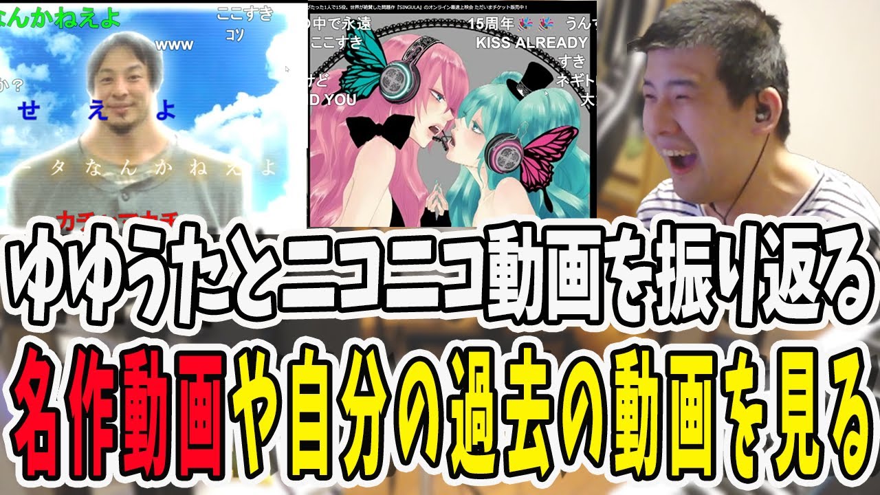 ゆゆうたがニコニコクルーズを開催！過去の名作動画をリスナーと振り返る【鈴木ゆゆうた/ゆゆうた/ゆゆうた切り抜き/切り抜き】