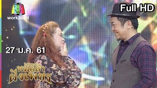 ไมค์ทองคำ หมอลำฝังเพชร | 27 ม.ค. 61 Full HD