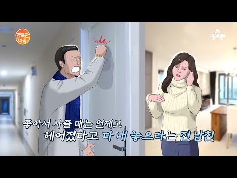 내가 사준 아파트에서 &amp;#39;다른 <strong>남자</strong>&amp;#39;와 신혼?! 돌려 받을 수 있을까 | 행복한 <strong>아침</strong> 479 회
