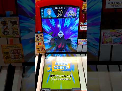 【ポケモンフレンダ】ドリュウズ☆あなをほる‼️（ベストタッグ5弾）@arata.channel .japan.Jun2026 #フレンダ #あーたん #shorts