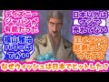 【ウィッシュ】ウィッシュはなぜ日本でヒットしたのか語り合う反応集【ディズニー】