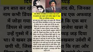 जब डिंपल कपाड़िया से ज्यादा बात करने के कारण इस एक्टर को राजेश#music #piano #love #bollywood #song
