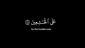 سورة البقرة • الآيات 45-46 • الشيخ سعود الشريم • القرآن الكريم شاشة سوداء | Surah Al Baqarah