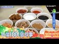 台南老字號沙茶鍋 五子女團結不分家-part1-台灣1001個故事