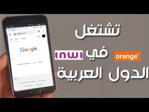 كيفية تشغيل انترنت مجانا بي 0 درهم انوي ارونج تصالة المغرب