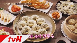 Wednesday Foodtalk 속이 꽈~악 찬 완벽한 음식! ′만두′ (feat. 먹방요정 김준현) 171213 EP.148