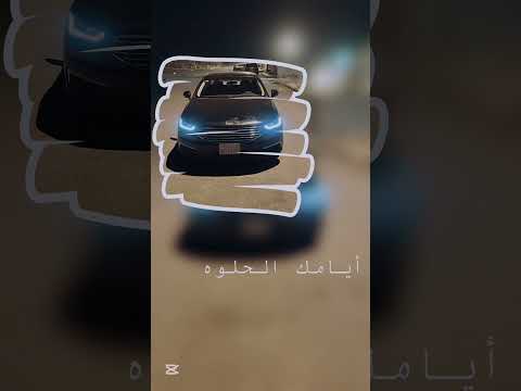 عراقي أيامك الحلوه مسرع