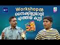 Workshop-ൽ സൈക്കിളുമായി എത്തിയ കുട്ടി😄 #ocicbc | EPI 131