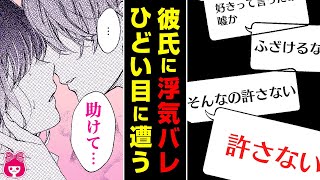 【恋愛漫画】メンヘラ＆モラハラ!? 激ヤバ彼氏に浮気がバレた女の末路…『絶叫学級 転生』11巻まとめ【恋愛アニメ・少女マンガ動画】｜りぼんチャンネル