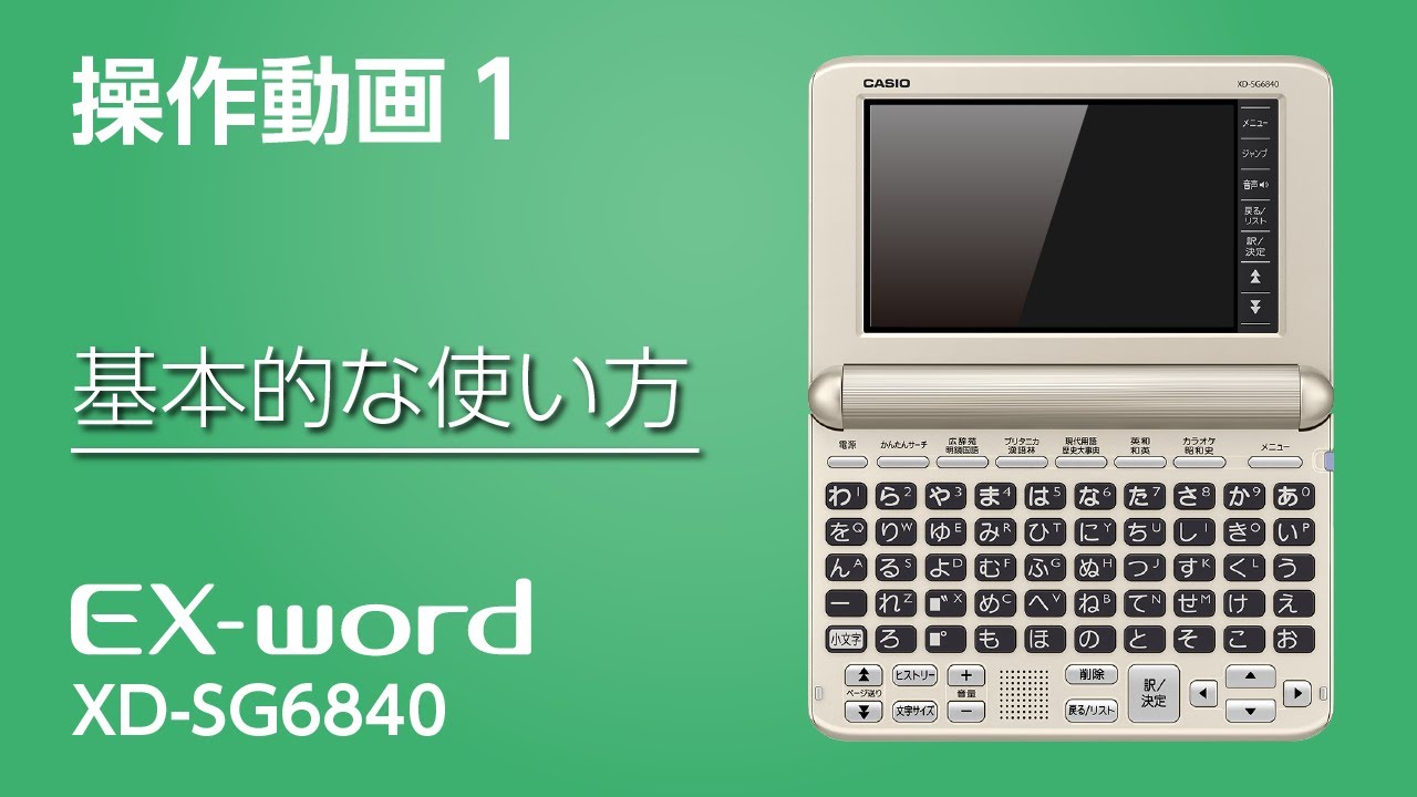 辞典を選ぶ XD-SG6840 - Support - CASIO