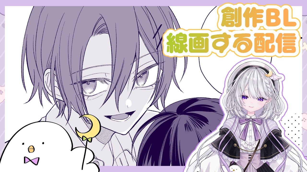 【お絵描き】創作BL漫画を描く配信 #03【美都みと】