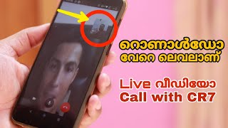 റൊണാൾഡോ വേറെ ലെവൽ ആണ് മക്കളെ ?വീഡിയോ call വിളിച്ചാലോ ? കുട്ടുകാരെ ഞെട്ടിക്കാം