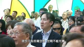 聖詩271首 願我愈行與主愈倚