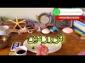 فال روزانه ۲۰ اسفند ۱۱ مارچ نیت کنید