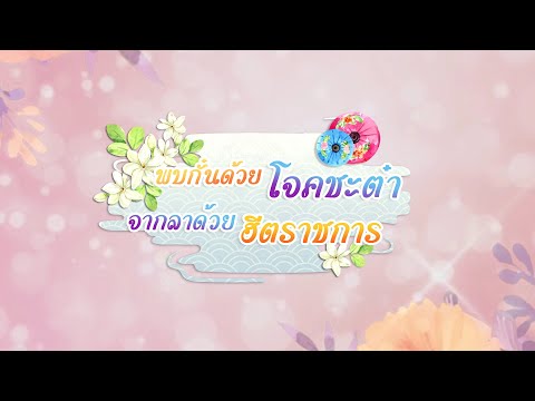 งานเกษียณเทคนิคการแพทย์ เขต 1