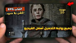 تحميل افضل 10 العاب تقمص ادوار RPG للاندرويد والايفون 2022 screenshot 4