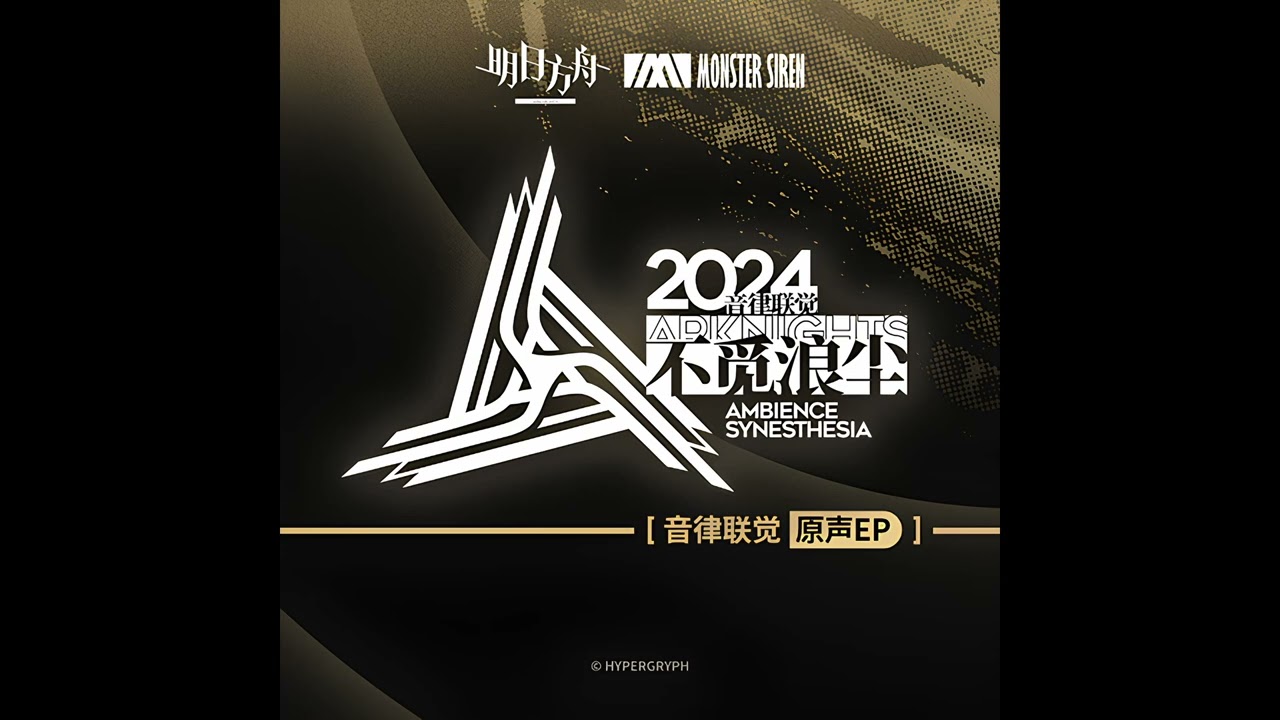 Arknights OST ━ 空王冠