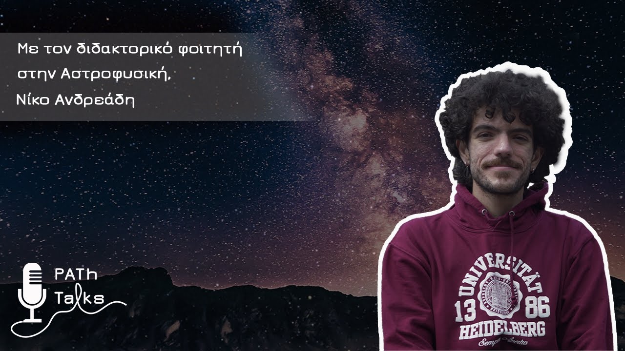 PATh Talks - Νίκος Ανδρεάδης: Η Διδακτορική Πορεία στην Αστροφυσική και οι Σπουδές στο Εξωτερικό