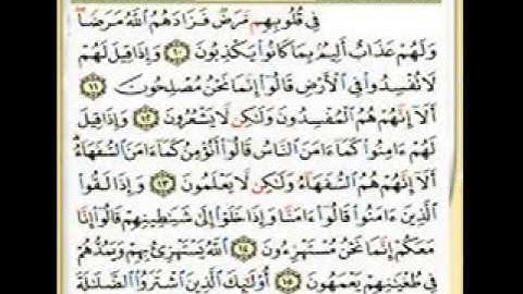 سورة البقره من آية 10 إلى 16