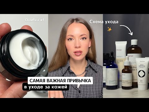 САМАЯ ВАЖНАЯ ПРИВЫЧКА В УХОДЕ ЗА КОЖЕЙ / Пример ухода / Простыми словами о микробиоме