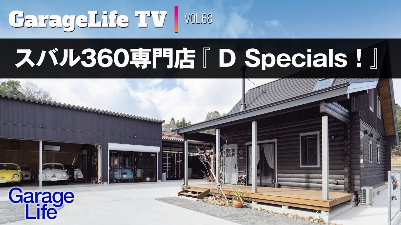 スバル360】スバル360専門店「D Specials！」／カワサキ750RS／Z2