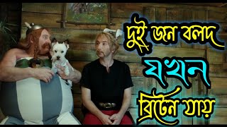 Asterix And Obelix\/\/Movie Explain In Bangla