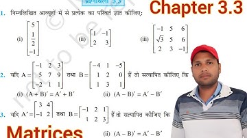 L- 8 | class 12 Maths Exercise 3.3 NCERT Solution | कक्षा 12 प्रश्नावली 3.3 | Chapter 3 Matrices