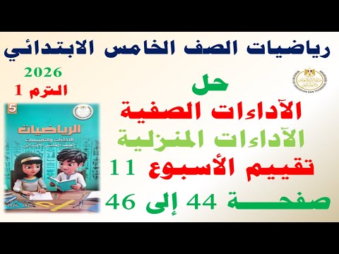 Solutions For Pages 44 45 46 Of The Assessments Book For Week 11 Fifth Grade Elementary Mathemat