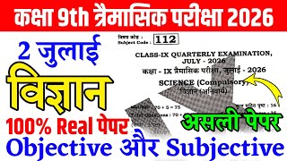 2 July Class 9th Science Quarterly Exam Viral Question Paper 2026 ||9th Science Viral Paper 2026