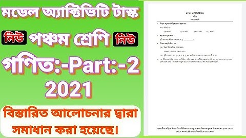 class 5 model activity task math Part 2 /পঞ্চম শ্রেণির মডেল অ্যাক্টিভিটি টাস্ক গণিত পার্ট টু।