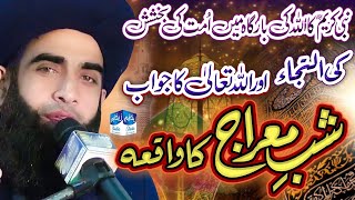 Waqia-e-Mairaj //Complete Bayan// By Allama Farooq ul Hassan Qadri Sahab @zmstudio571 🥰
