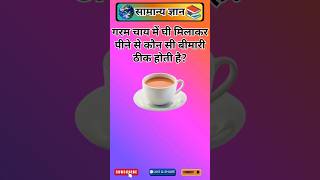 TOP 10✍️ IAS Level GK Questions 🔥 💯 Most Important GK Question Answer #gkshorts #amazing