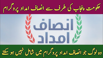 Insaf Imdad Program - Who is Eligible for Insaaf Imdad Package Government of Punjab