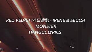 RED VELVET (레드벨벳) IRENE & SEULGI - 'MONSTER' Hangul Lyrics / 가사