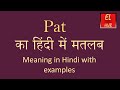 Pat meaning in hindi