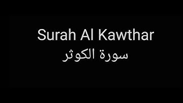 Surah Al Kawthar by Saud Al Shuraim with English translation سورة الكوثر للشيخ سعود الشريم
