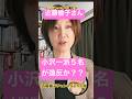 小沢一派の5名が造反疑惑！#参議院首班指名 #高市政権