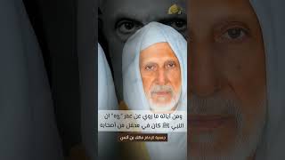 مقتطفات من أحاديث العارف بالله الشيخ محمد الحجازي | حديث الضب ، وشهادته لرسول الله ﷺ بالرسالة