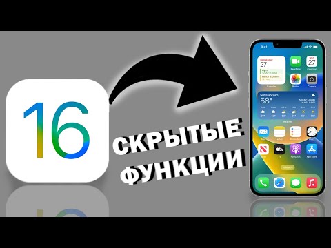 6 СКРЫТЫХ ФУНКЦИЙ iOS 16 НА IPHONE