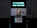 焦らなくていいんだよ #findtheway #中島美嘉 #歌ってみた #アニソン #空斗アキラ