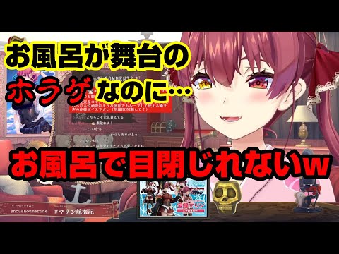 お風呂が怖いマリン船長【ホロライブ/宝鐘マリン】