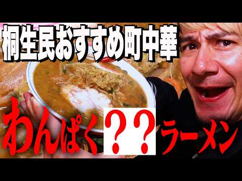 JOY Devours an Outrageously Hearty Ramen at a Local Kiryu Diner