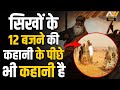   12       sikhism  nedrick news punjab