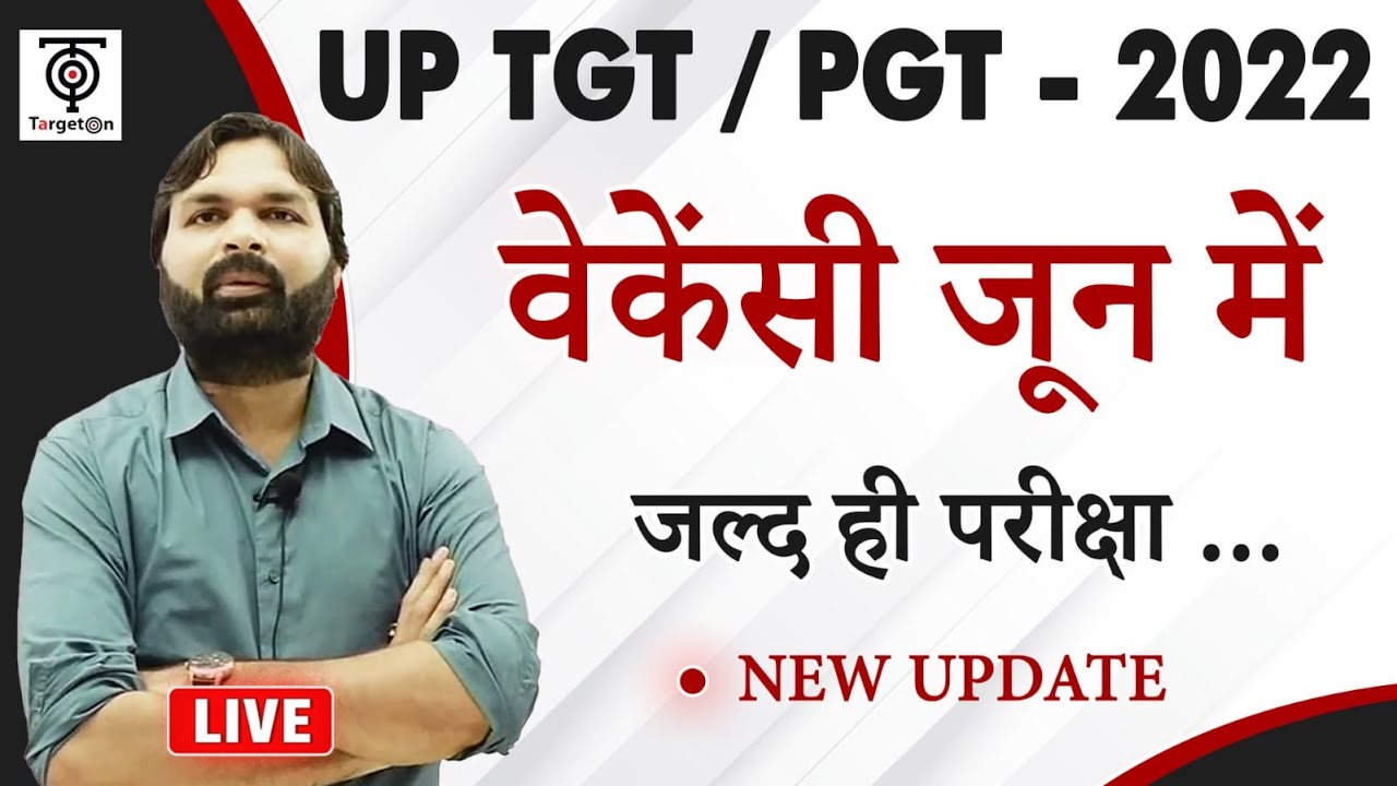 UP TGT / PGT 2022 II वेकेंसी, जल्द ही होगी परीक्षा, तैयार रहें II Ravi P Tiwari